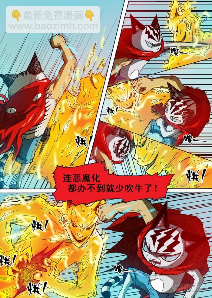 《叉！我很萌！》60 第三个人（上） 第7页