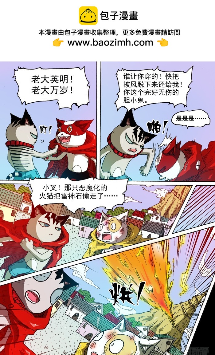 《叉！我很萌！》58 条件（上） 第10页