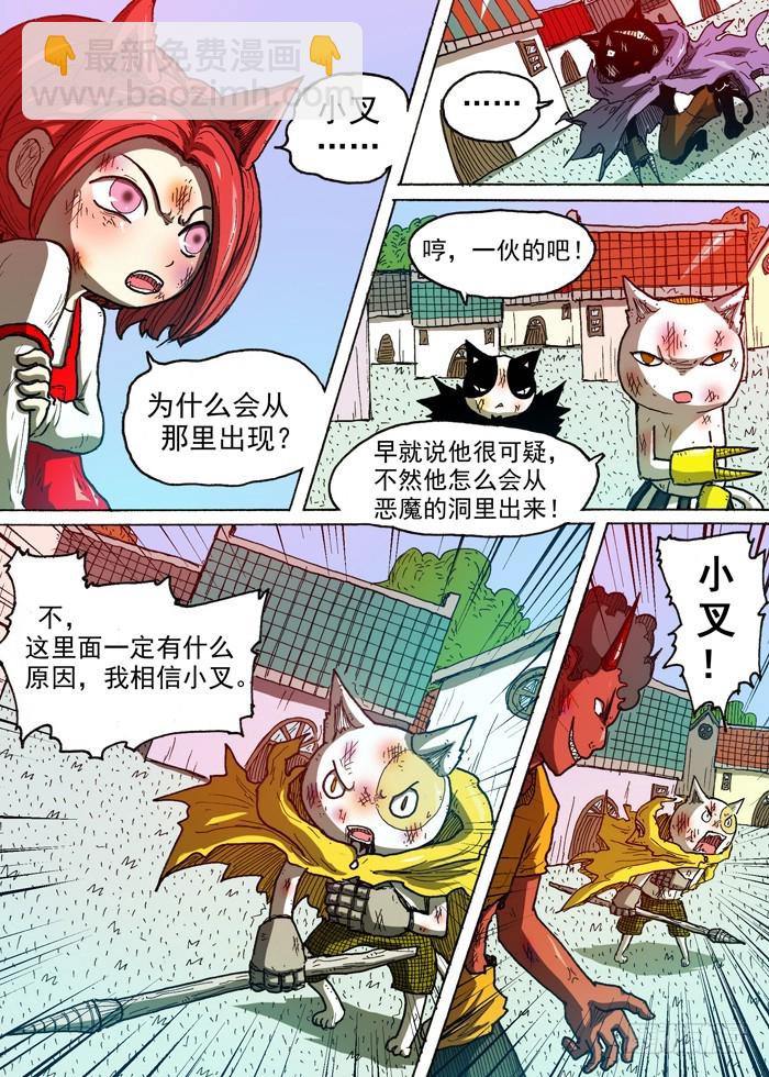 《叉！我很萌！》58 条件（上） 第3页