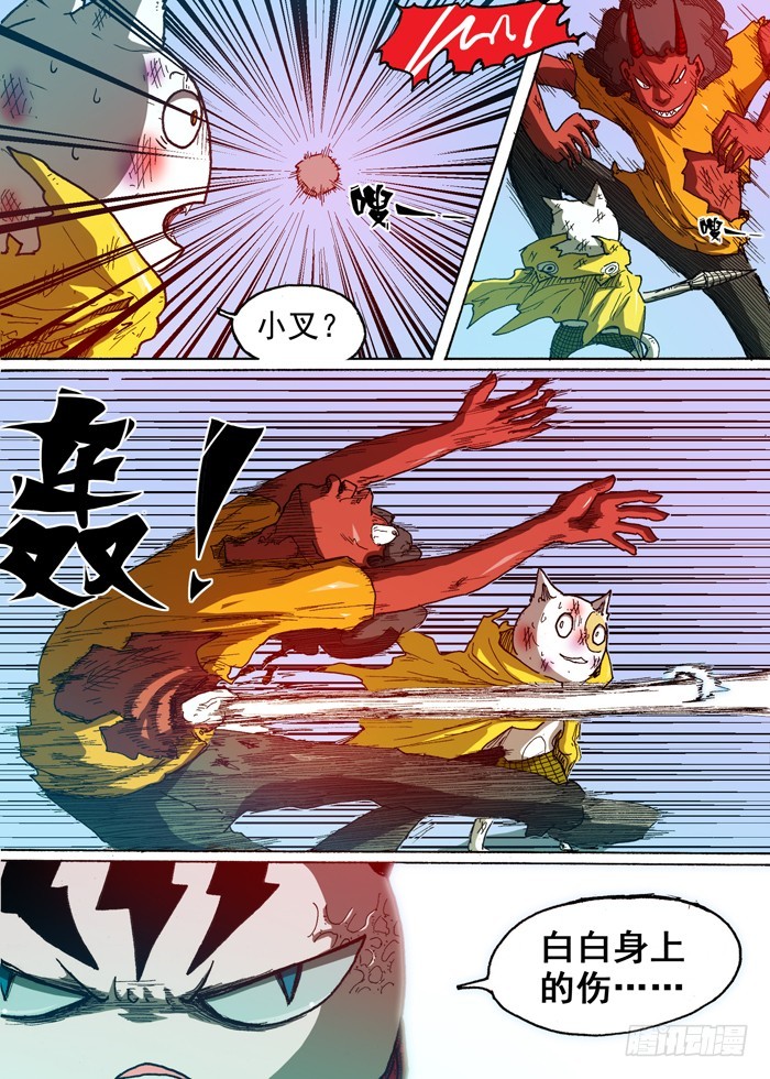 《叉！我很萌！》58 条件（上） 第5页