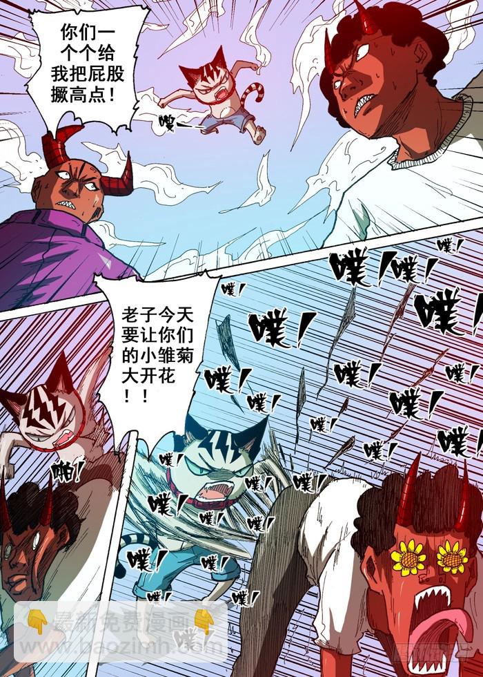 《叉！我很萌！》58 条件（上） 第7页