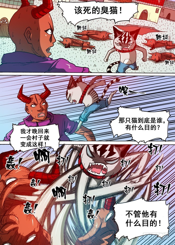 《叉！我很萌！》58 条件（上） 第8页