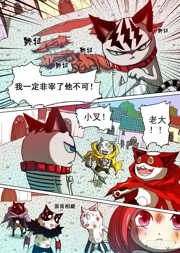 《叉！我很萌！》58 条件（上） 第9页