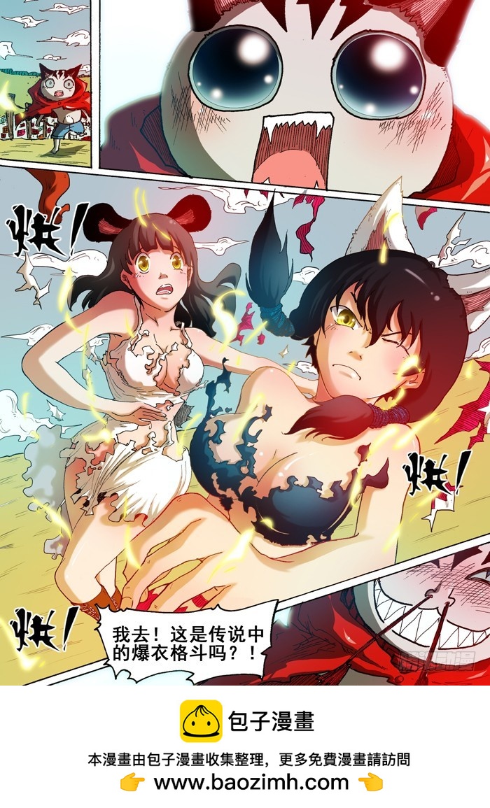 《叉！我很萌！》59 条件（下） 第10页