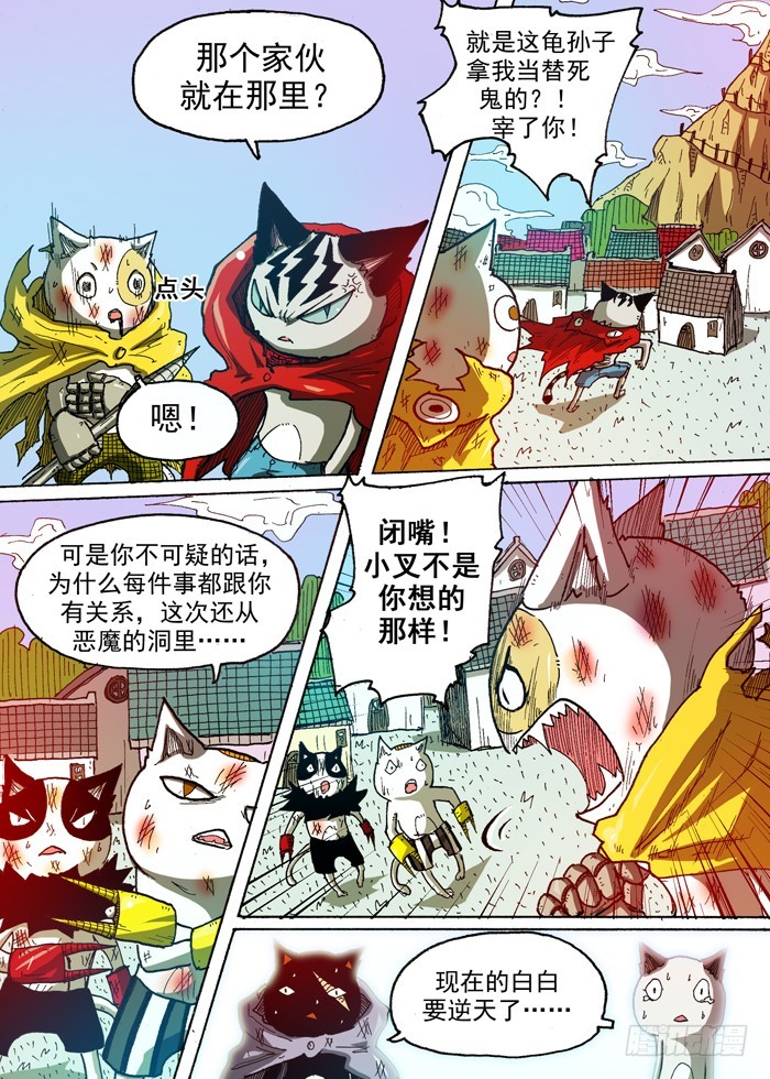 《叉！我很萌！》59 条件（下） 第1页