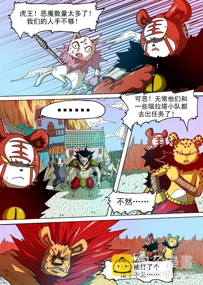 《叉！我很萌！》59 条件（下） 第3页