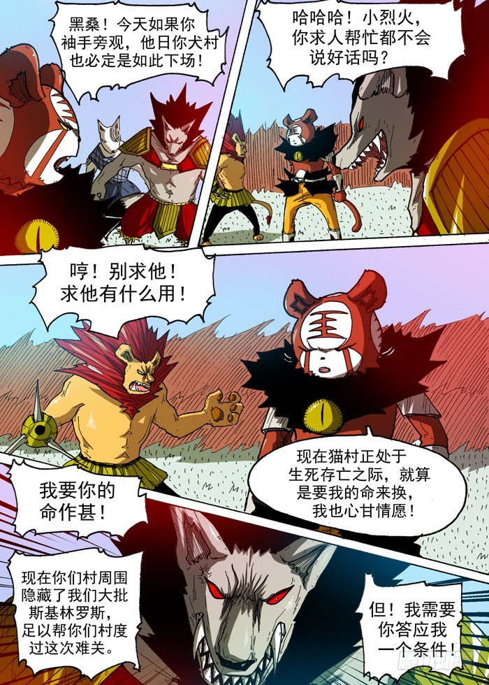 《叉！我很萌！》59 条件（下） 第5页