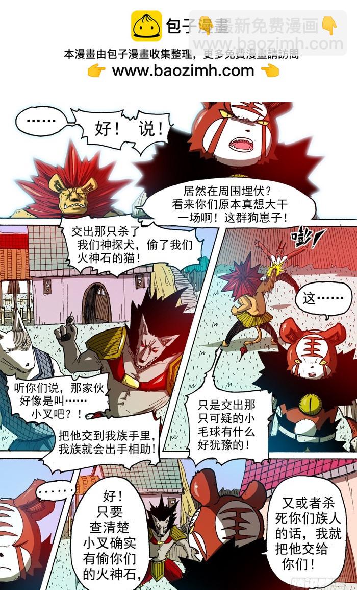 《叉！我很萌！》59 条件（下） 第6页