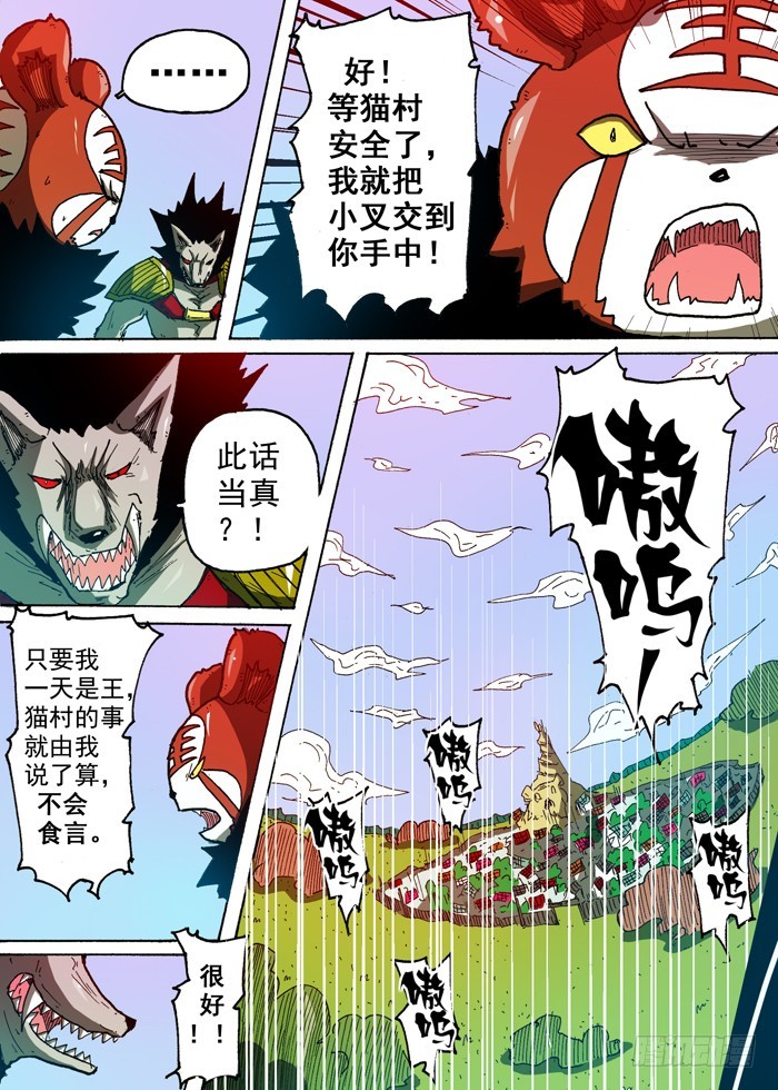 《叉！我很萌！》59 条件（下） 第8页