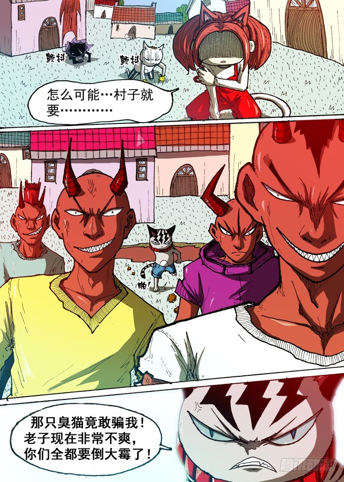 《叉！我很萌！》57 雷神石（下） 第10页