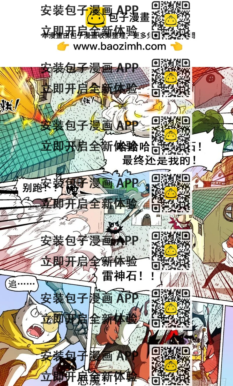 《叉！我很萌！》57 雷神石（下） 第2页