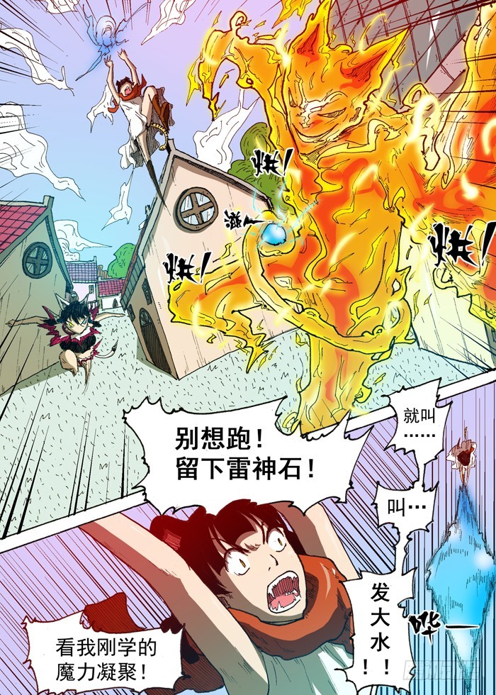 《叉！我很萌！》57 雷神石（下） 第3页