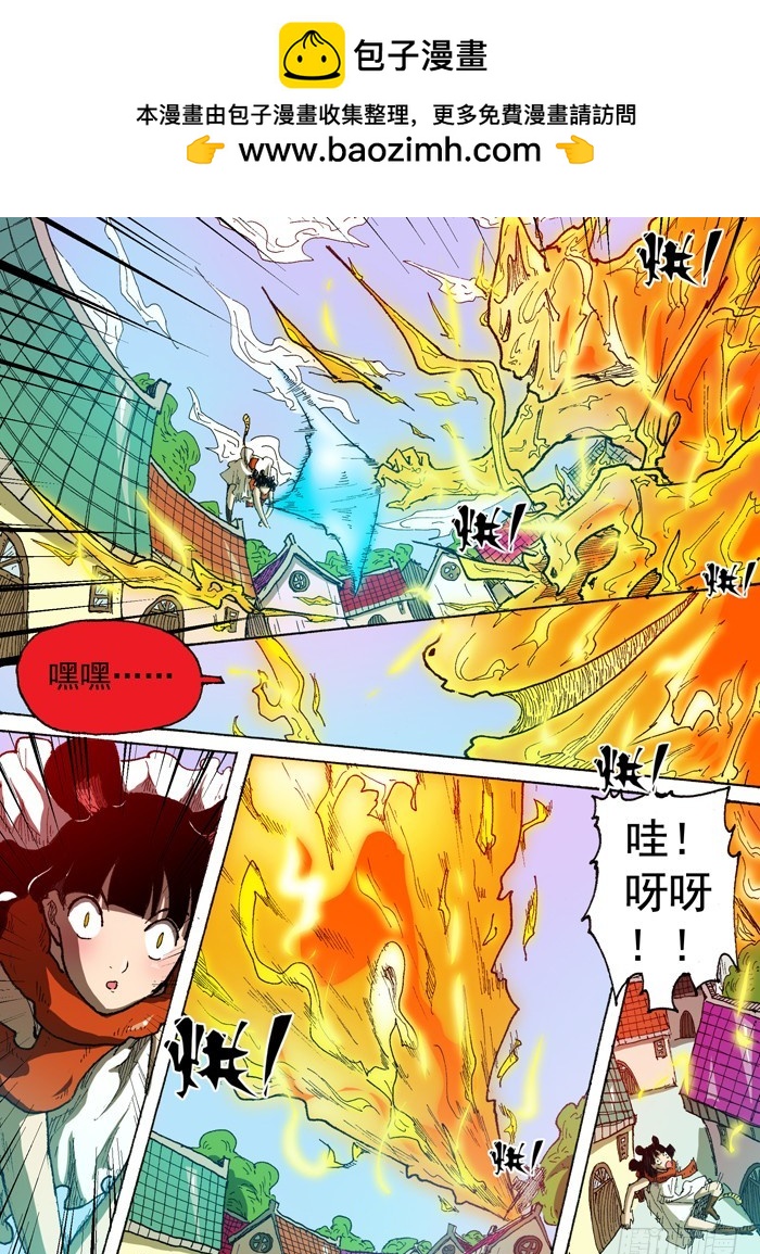 《叉！我很萌！》57 雷神石（下） 第4页