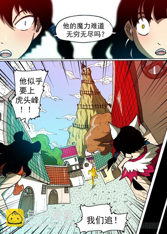 《叉！我很萌！》57 雷神石（下） 第6页