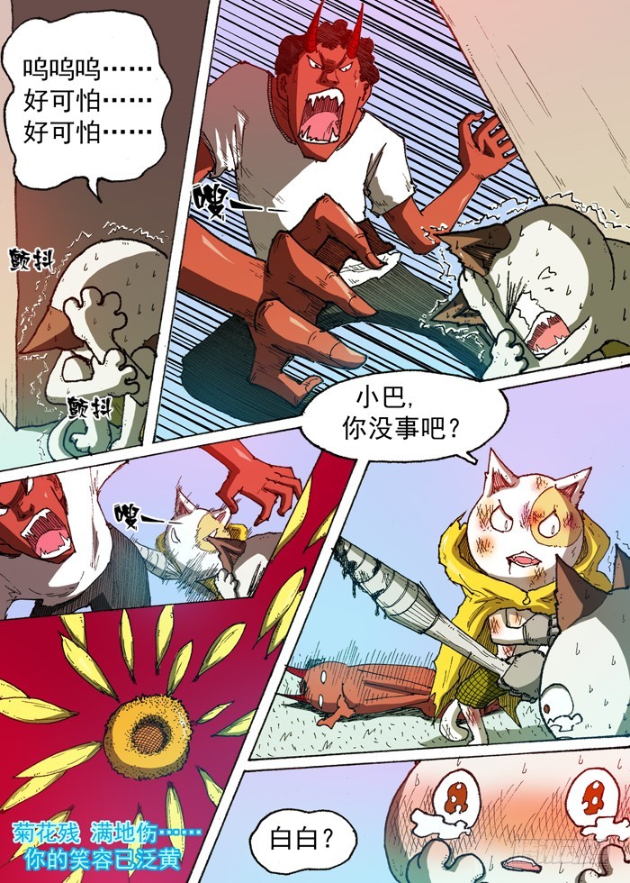 《叉！我很萌！》57 雷神石（下） 第7页