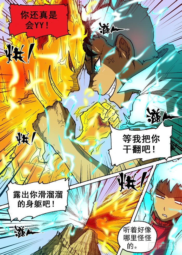 《叉！我很萌！》64 雷VS火（上） 第10页