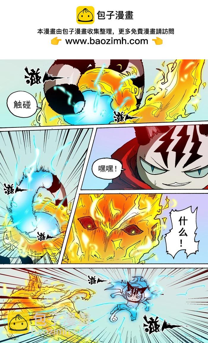 《叉！我很萌！》64 雷VS火（上） 第2页