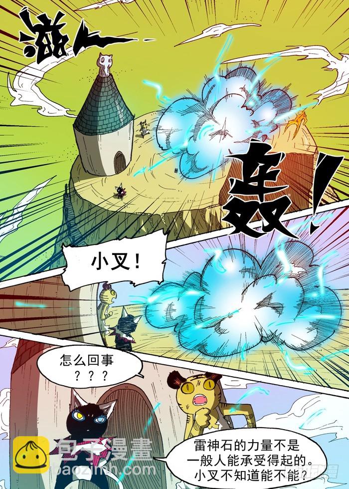 《叉！我很萌！》64 雷VS火（上） 第3页