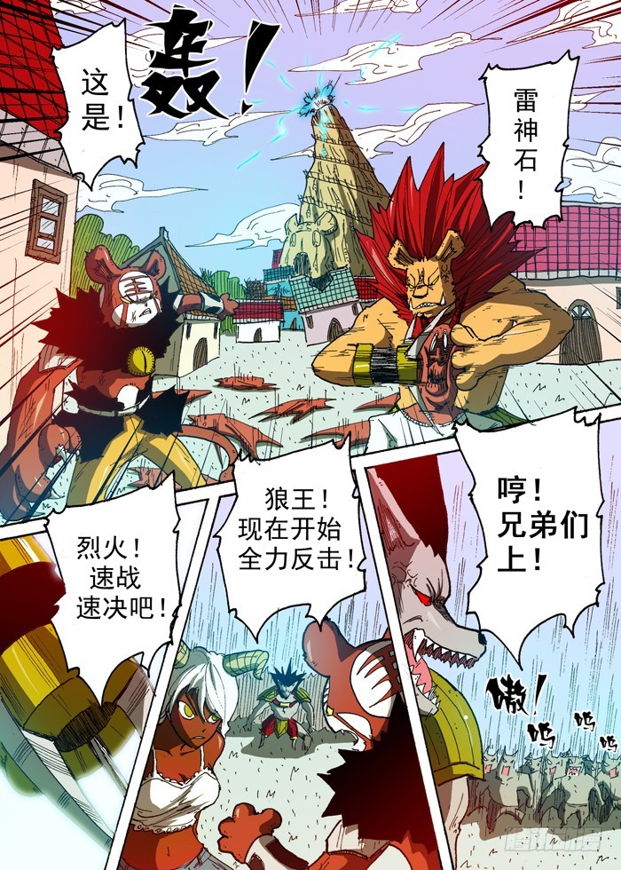 《叉！我很萌！》64 雷VS火（上） 第4页