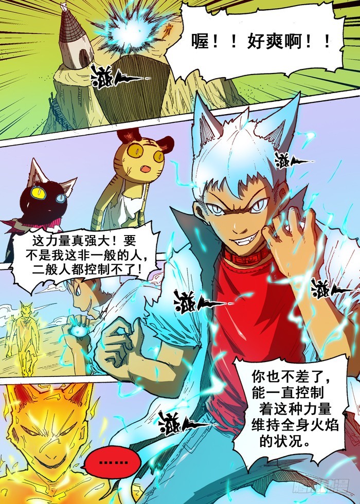 《叉！我很萌！》64 雷VS火（上） 第5页
