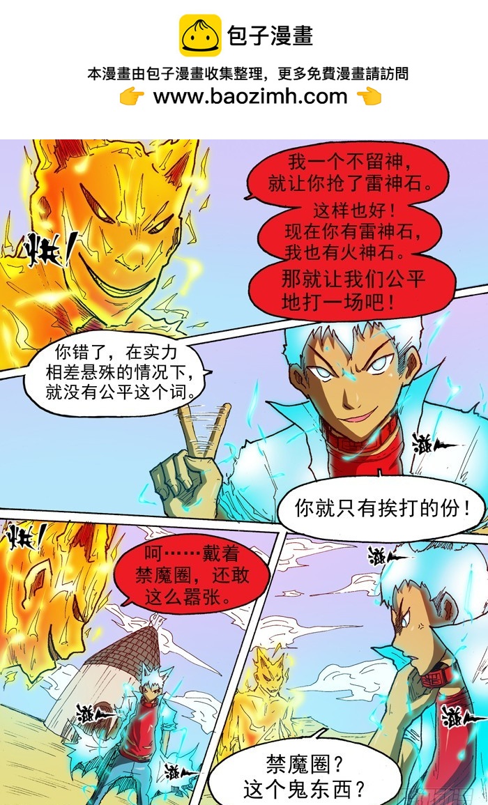 《叉！我很萌！》64 雷VS火（上） 第6页