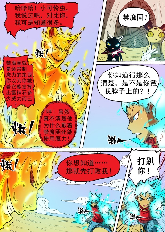 《叉！我很萌！》64 雷VS火（上） 第7页