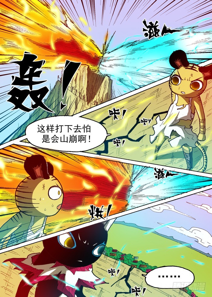 《叉！我很萌！》64 雷VS火（上） 第8页
