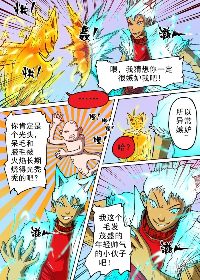 《叉！我很萌！》64 雷VS火（上） 第9页
