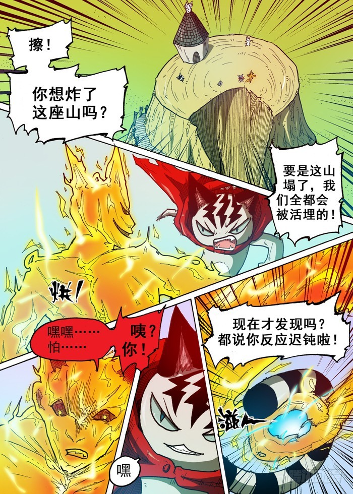 《叉！我很萌！》63 雷电力量（下） 第10页