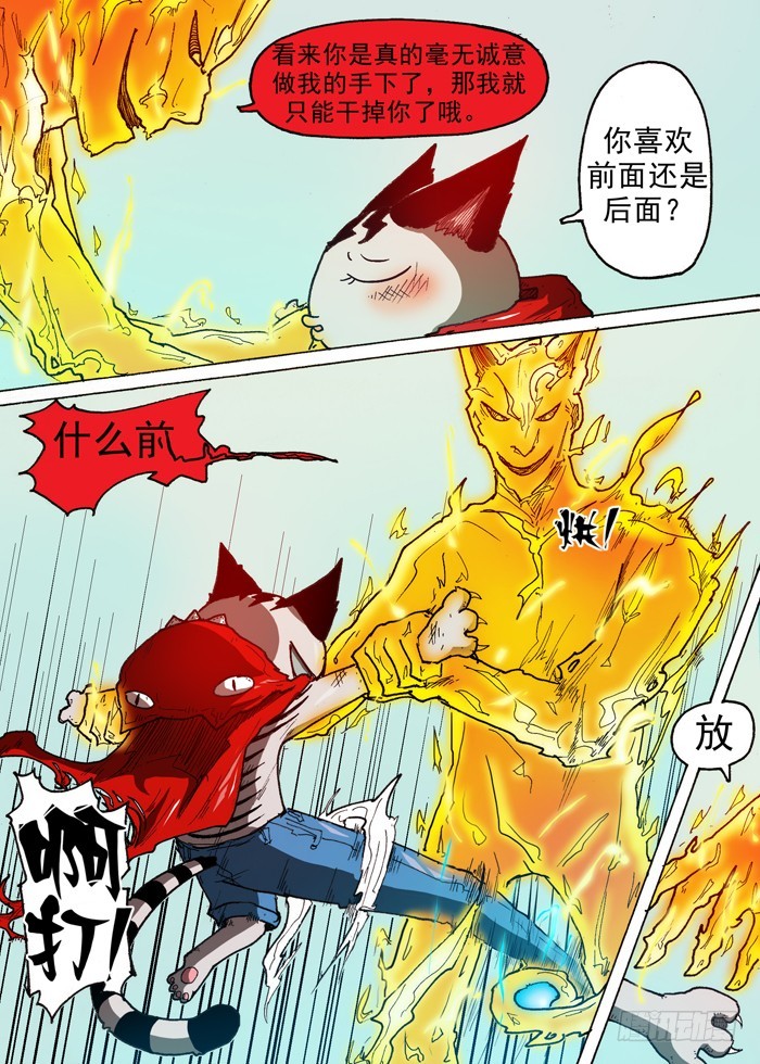 《叉！我很萌！》63 雷电力量（下） 第1页
