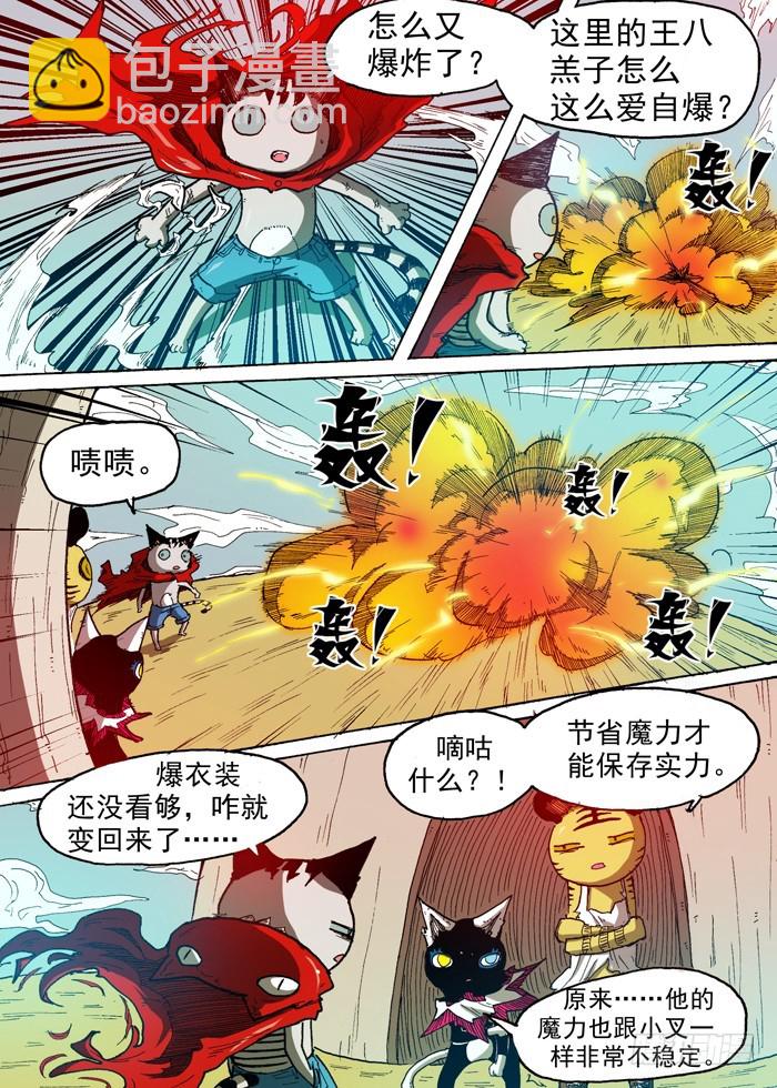 《叉！我很萌！》63 雷电力量（下） 第3页