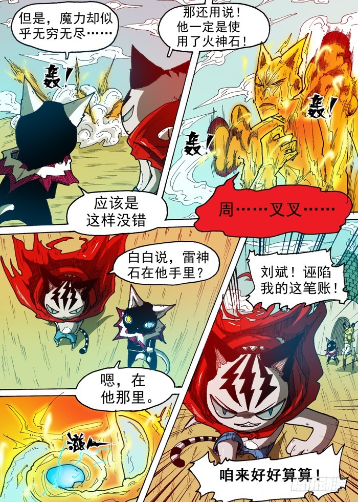 《叉！我很萌！》63 雷电力量（下） 第4页