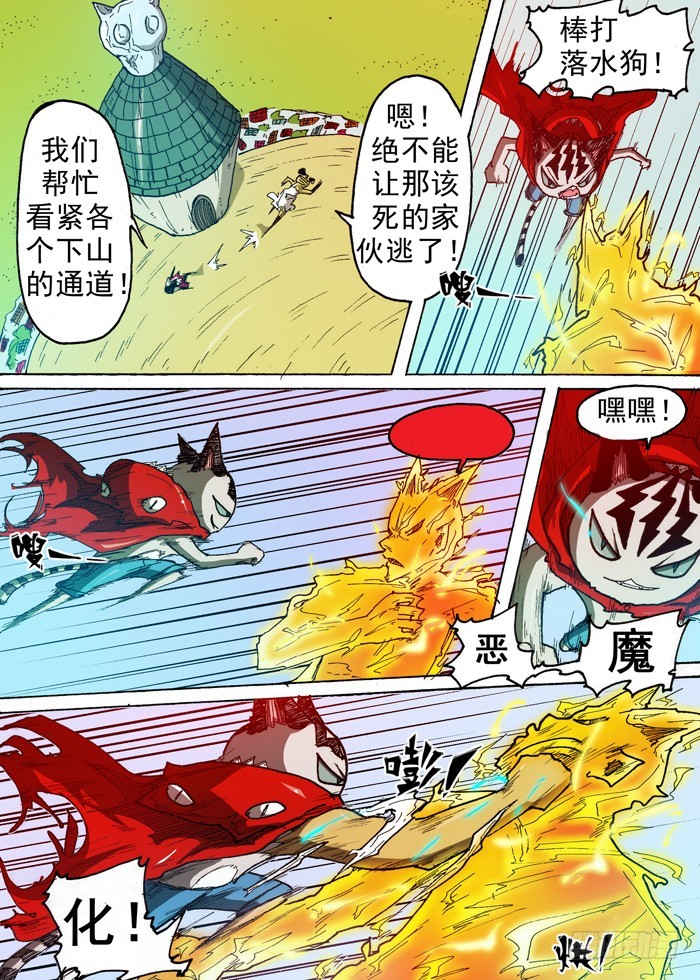 《叉！我很萌！》63 雷电力量（下） 第5页
