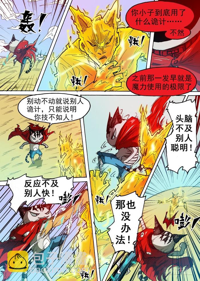 《叉！我很萌！》63 雷电力量（下） 第6页
