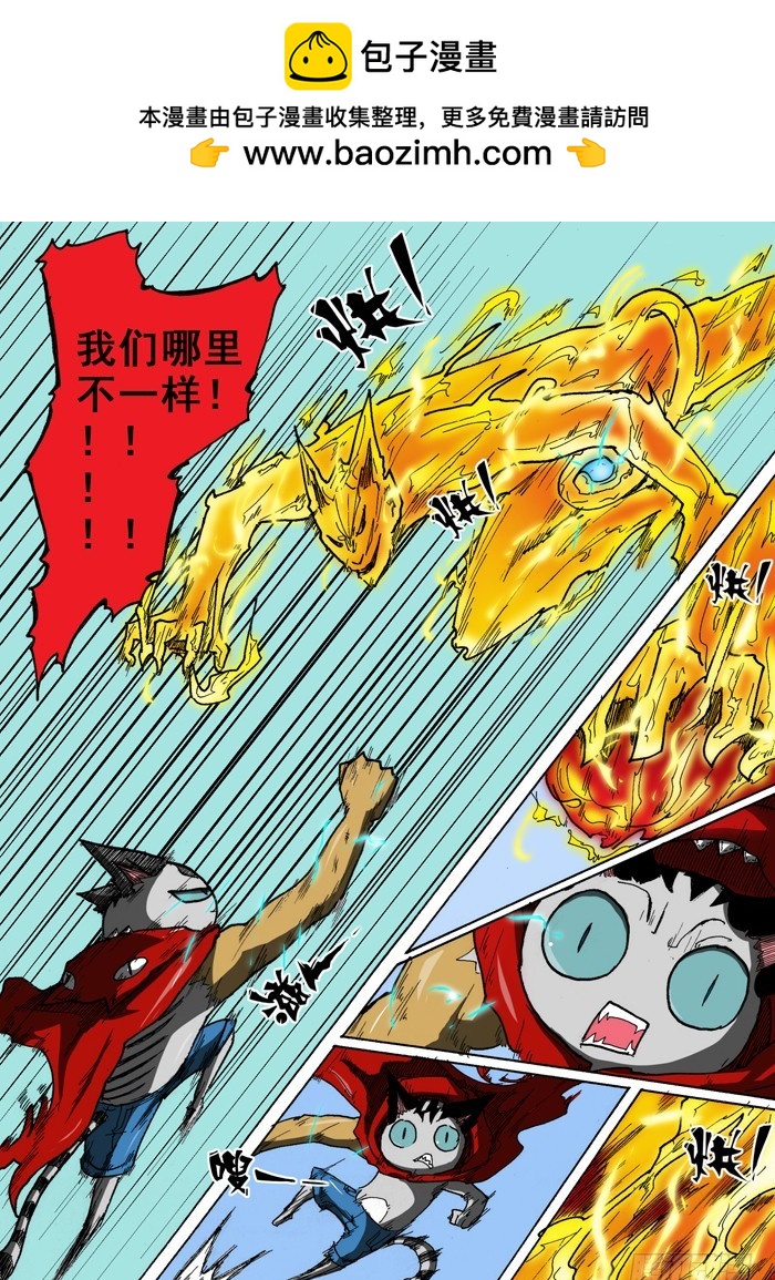 《叉！我很萌！》63 雷电力量（下） 第8页