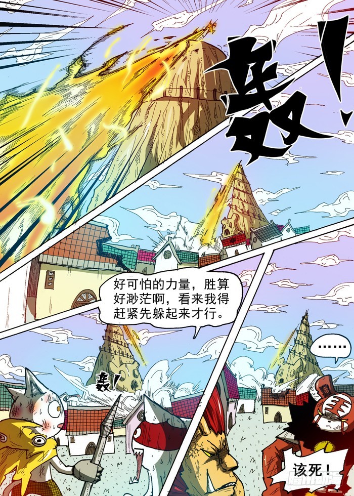 《叉！我很萌！》63 雷电力量（下） 第9页