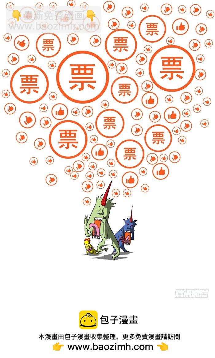 《叉！我很萌！》61 第三个人（下） 第11页