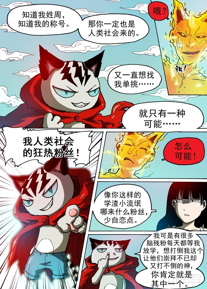 《叉！我很萌！》61 第三个人（下） 第1页