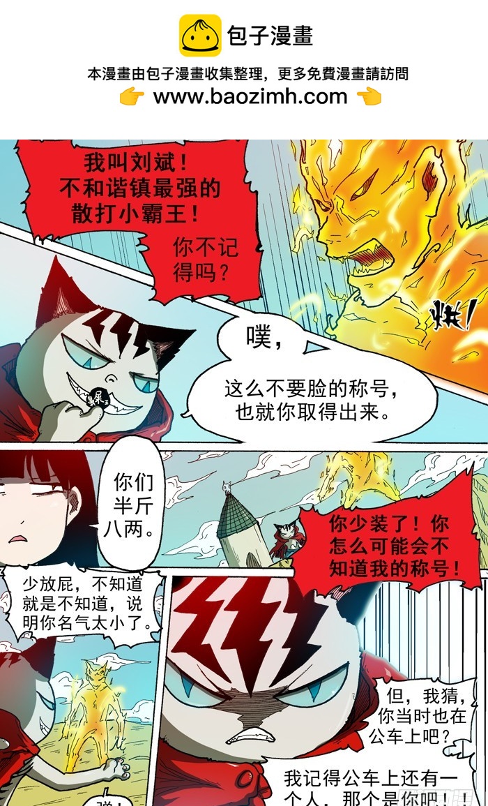 《叉！我很萌！》61 第三个人（下） 第2页