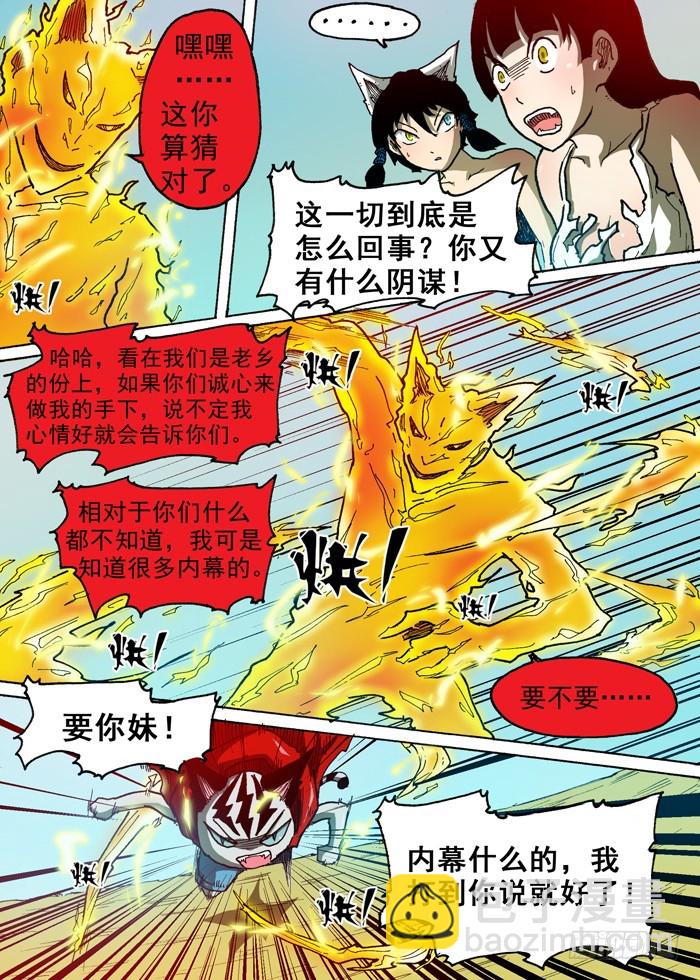《叉！我很萌！》61 第三个人（下） 第3页