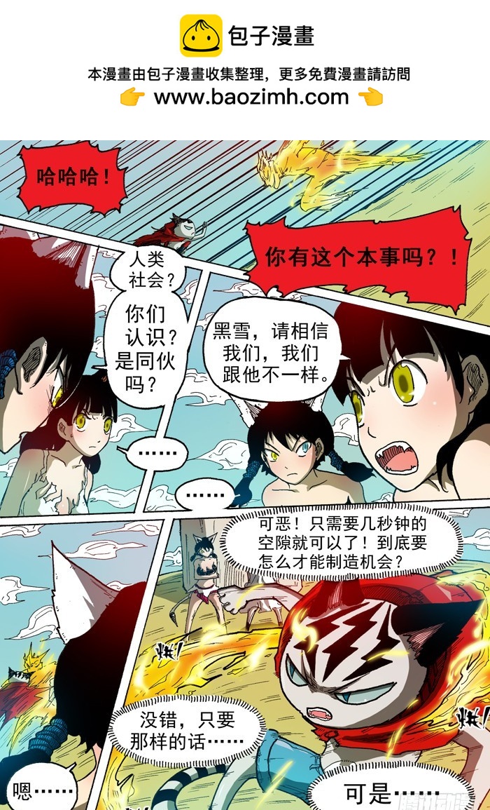 《叉！我很萌！》61 第三个人（下） 第4页