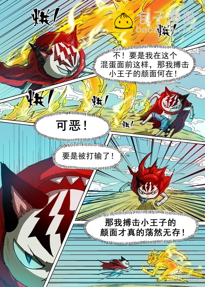《叉！我很萌！》61 第三个人（下） 第5页