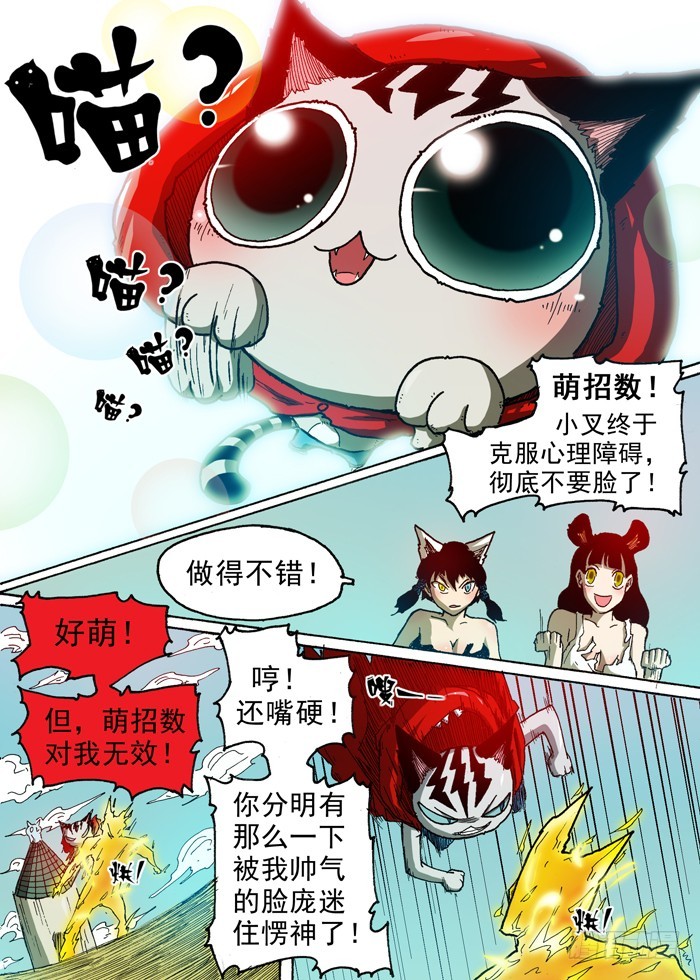 《叉！我很萌！》61 第三个人（下） 第6页