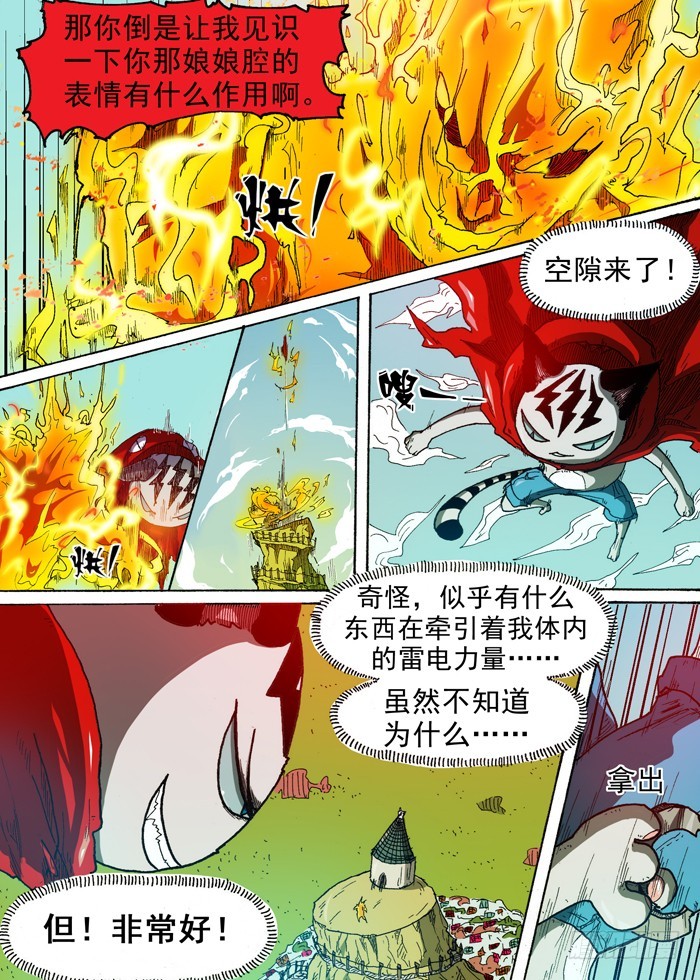 《叉！我很萌！》61 第三个人（下） 第7页