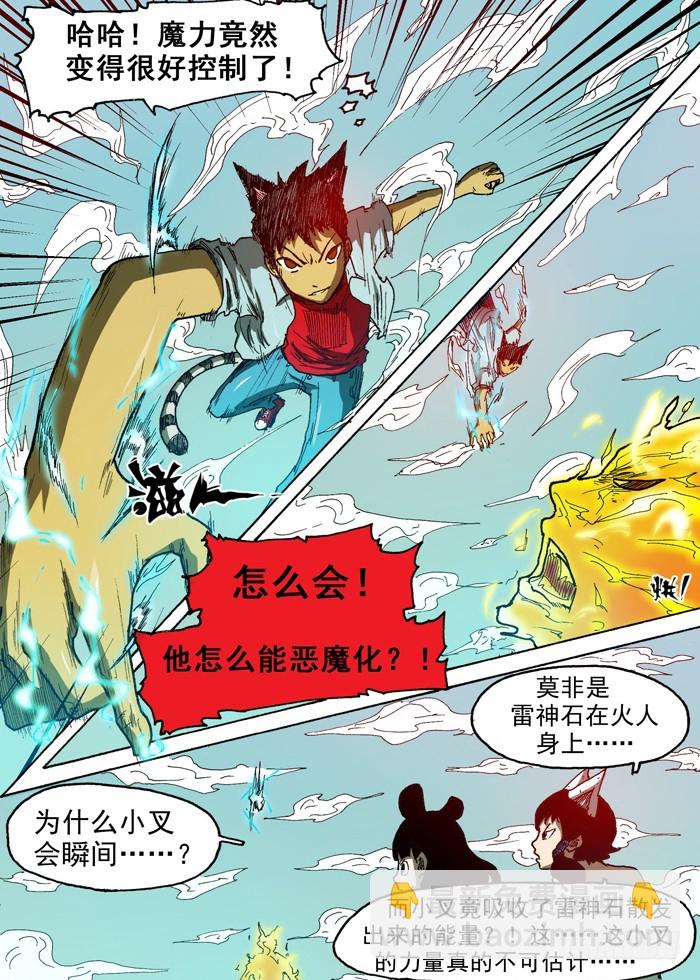《叉！我很萌！》61 第三个人（下） 第8页