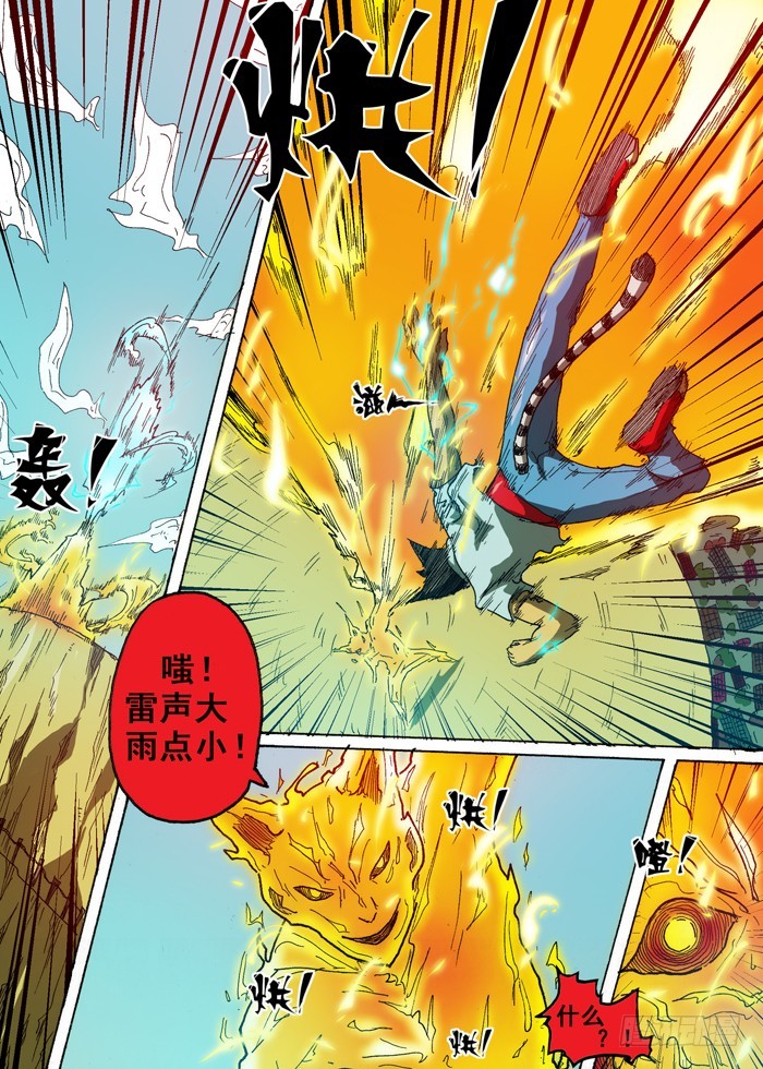 《叉！我很萌！》61 第三个人（下） 第9页