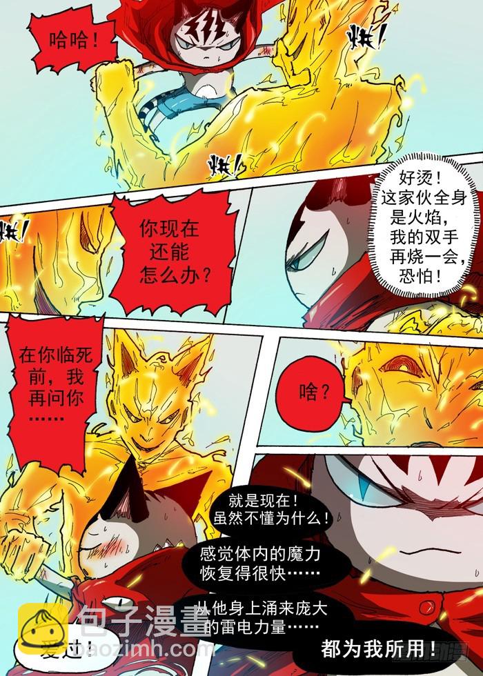 《叉！我很萌！》62 雷电力量（上） 第10页