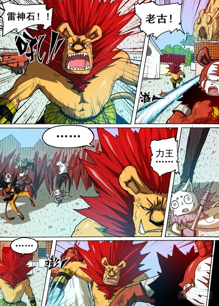《叉！我很萌！》62 雷电力量（上） 第3页
