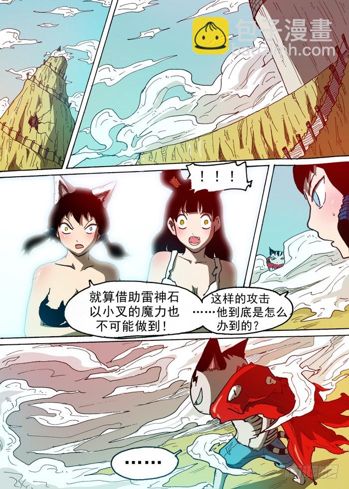 《叉！我很萌！》62 雷电力量（上） 第4页