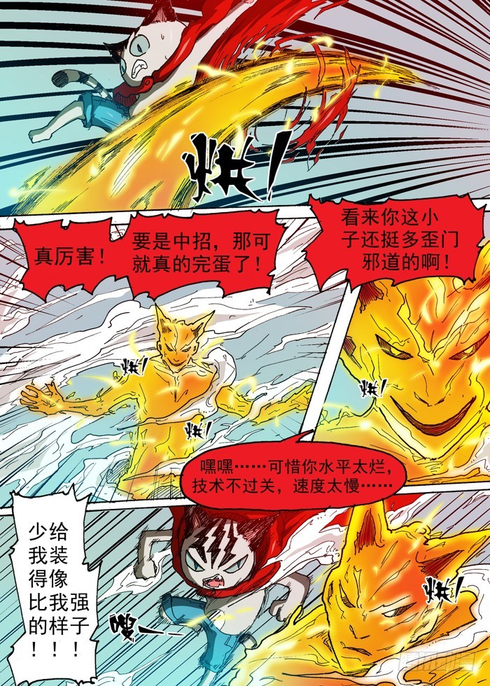 《叉！我很萌！》62 雷电力量（上） 第6页